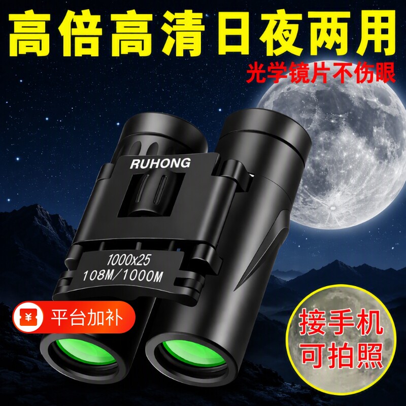工厂直销双筒望远镜高倍高清演唱会超清专业级微光夜视户外追星镜
