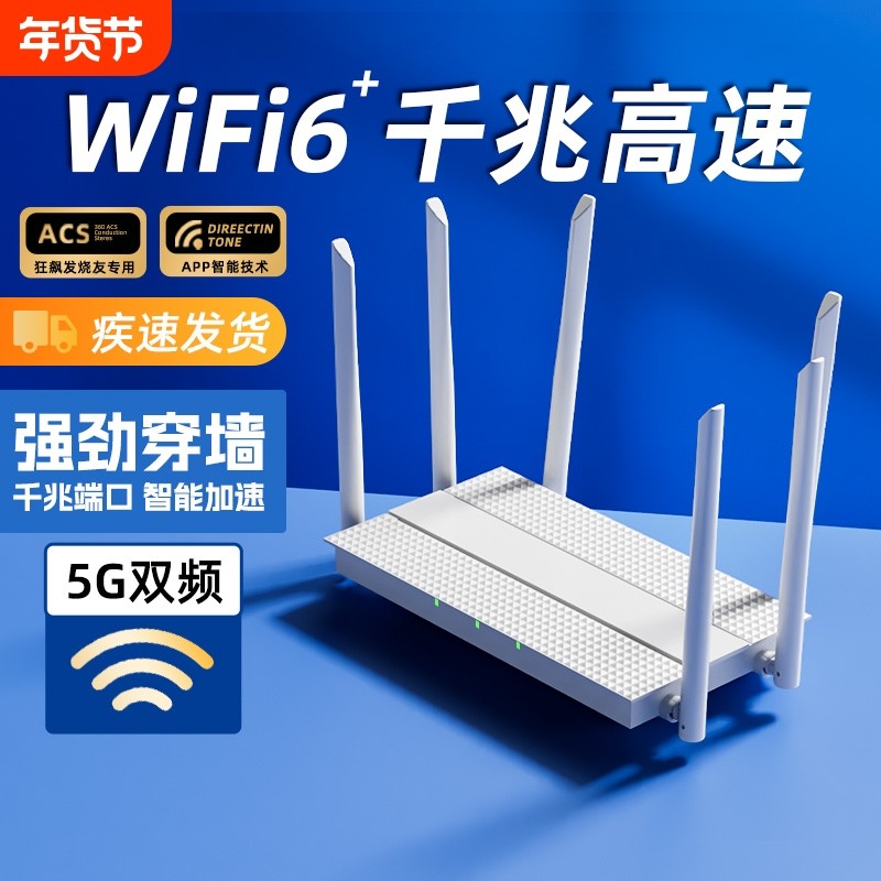 路由器家用高速千兆穿墙王无线wifi全屋覆盖5G双频wifi6信号增强放大器大小户型学生宿舍电竞游戏移动网络