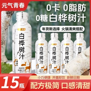 白桦树汁310ml×15瓶清爽解渴植物饮料整箱0脂肪特价 无糖饮品