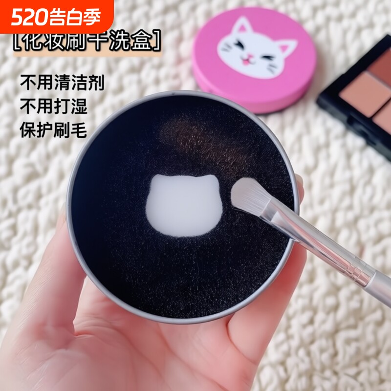 化妆刷海绵清洁盒活性炭化妆刷清理余粉刷子干洗清洗盒便携洗刷器