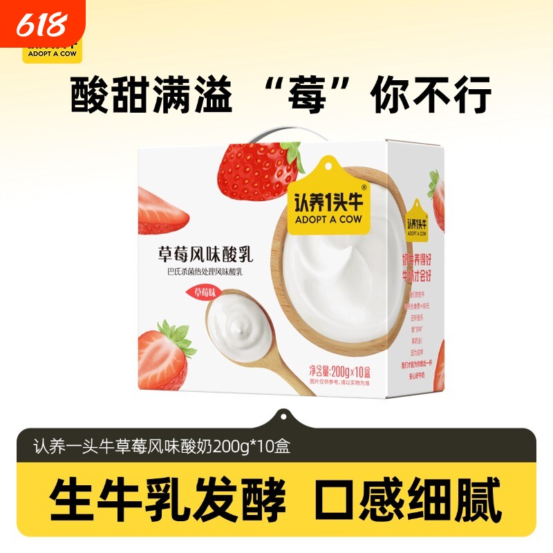 认养一头牛风味酸奶草莓200g*10盒整箱学生营养早餐送礼发酵酸乳