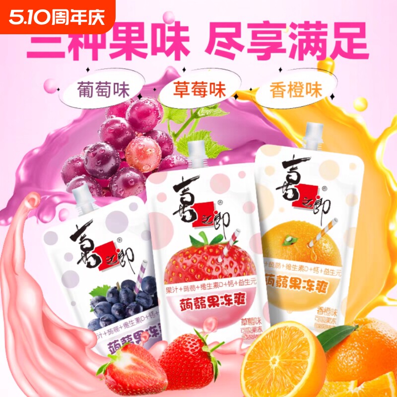 喜之郎蒟蒻果冻爽益生元可吸果冻0脂肪儿童零食小吃葡萄草莓香橙