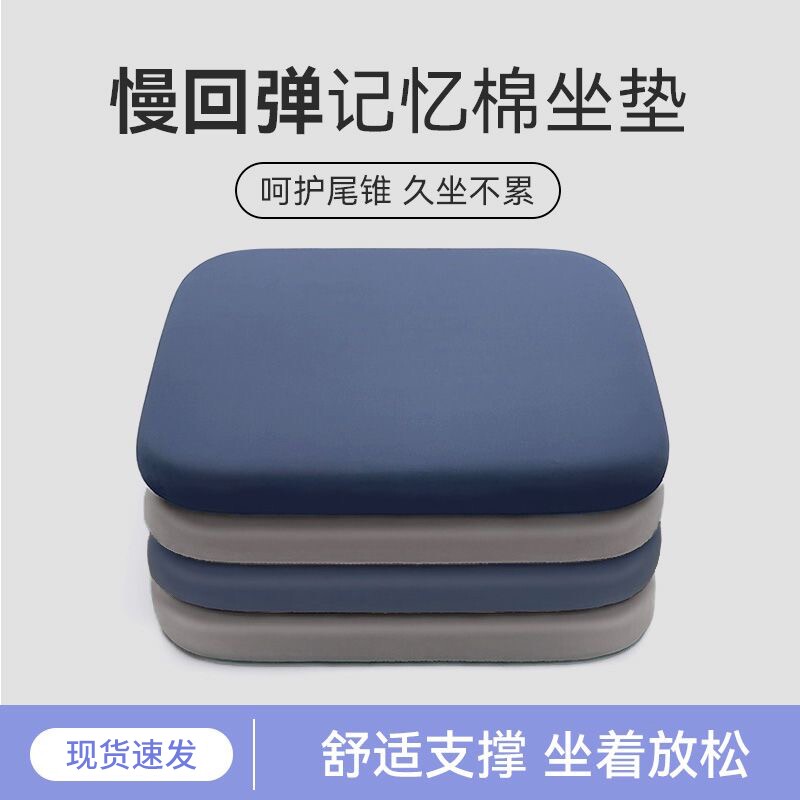 记忆棉坐垫办公室椅子椅垫久坐学生教室专用屁股垫板凳子餐椅座垫