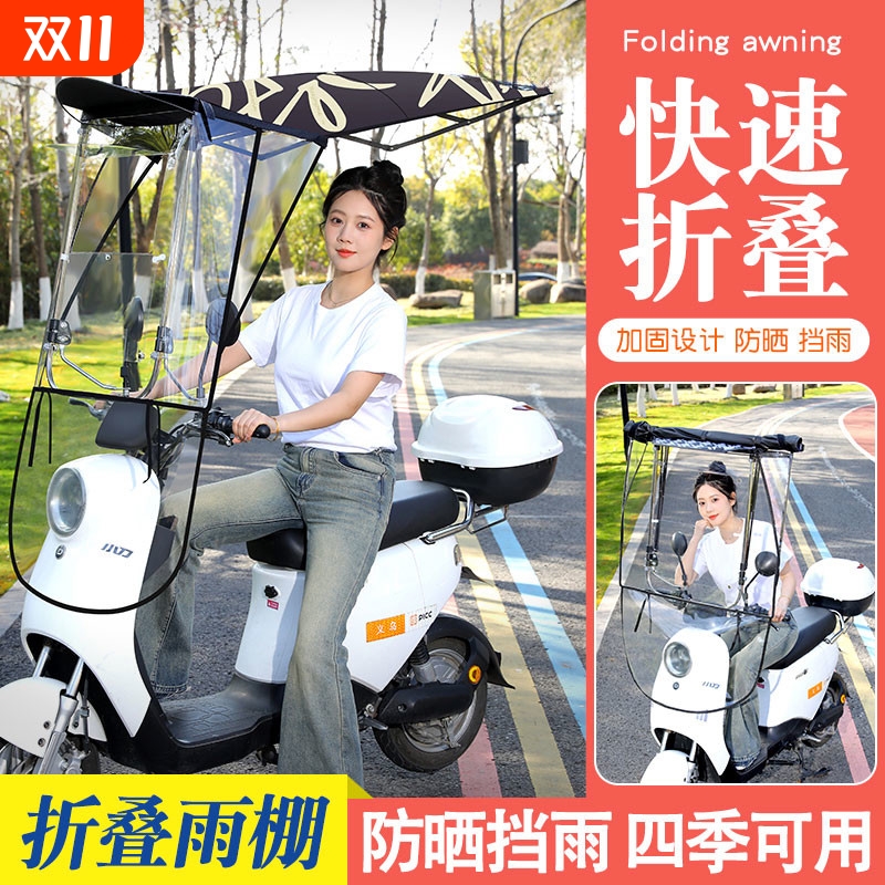 2025电瓶车雨棚篷电动车摩托车防晒防雨挡风罩新款遮阳伞安全雨伞