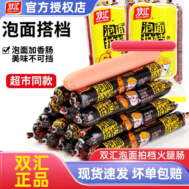双汇泡面搭档火腿肠30g开袋即食方便面伴侣香肠烧烤肠夜宵小零食,粮油调味/速食/干货/烘焙,包装即食肠类,淘宝优惠券,粉丝福利购,淘宝优惠卷