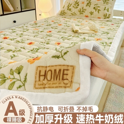 新款冬季牛奶绒床垫褥子软垫家用加厚保暖学生宿舍铺垫被加绒床褥