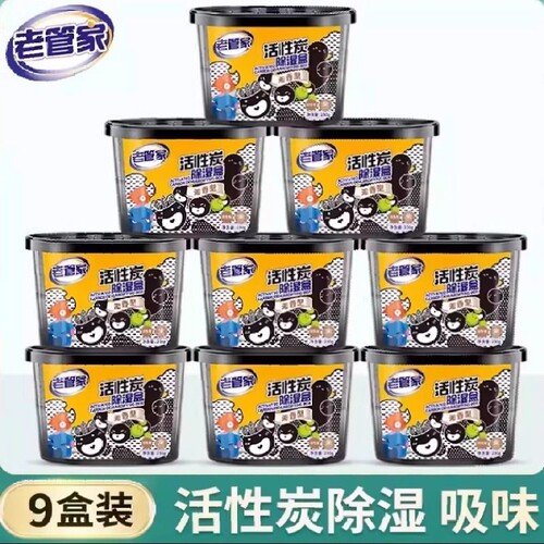 老管家活性炭除湿盒|万人加购