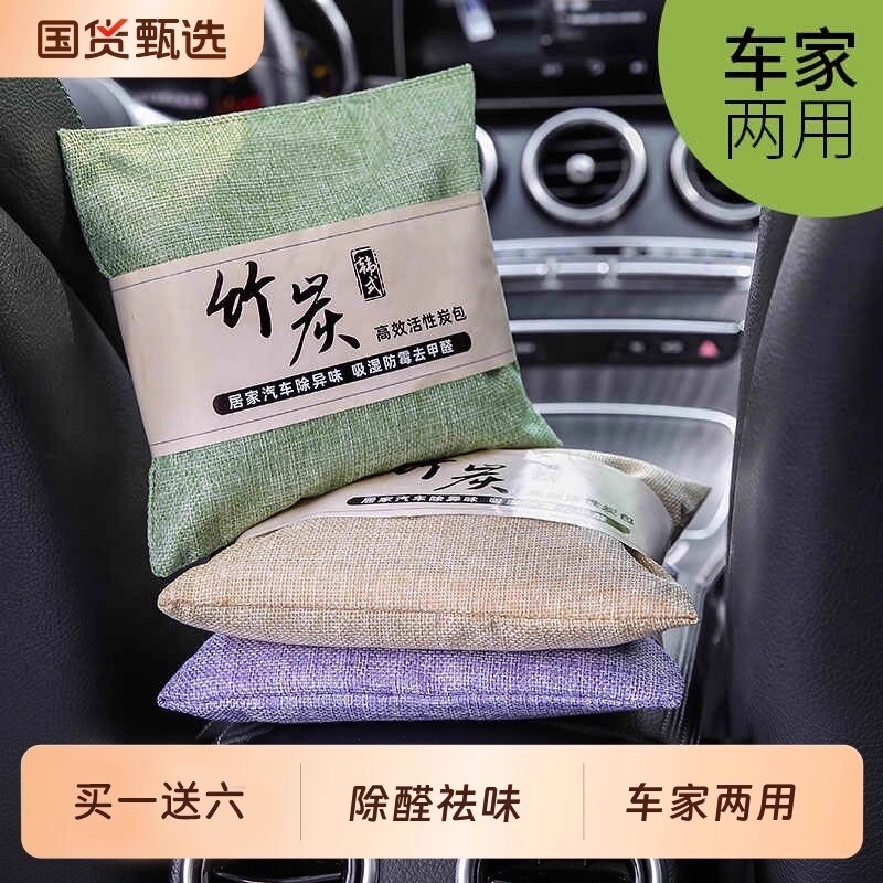 竹炭包汽车用活性炭包新车除甲醛除异味车载专用车内去味除味除臭