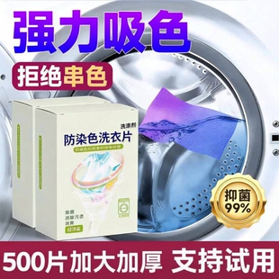 吸色片防串色洗衣机防染色吸色纸可机洗色母纳米衣物混洗护色神器