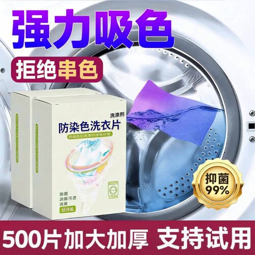 吸色片防串染洗衣护色一步到位