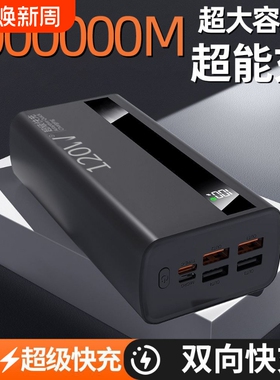 【新国标3C认证】好货严选正品超级快充充电宝100000mAh超大容量超耐用户外移动电源适用华为苹果vivoppo