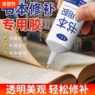 美瓷王书籍专用胶水装订书本胶粘贴书脊的胶修复纸品课本厚书页本