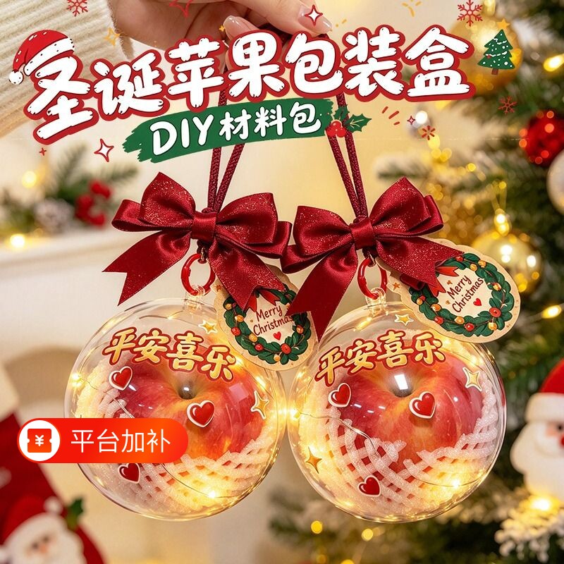 圣诞节苹果包装袋手提平安夜创意礼盒平安果盒子幼儿园礼品袋子