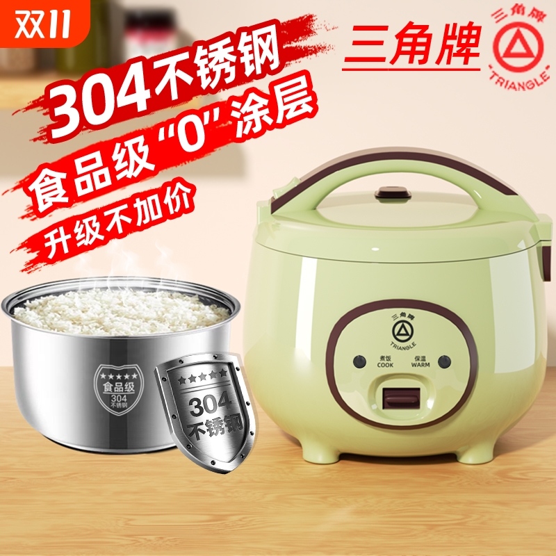 三角牌电饭锅304不锈钢内胆食品级老式小型电饭煲家用2L1-3人4-5