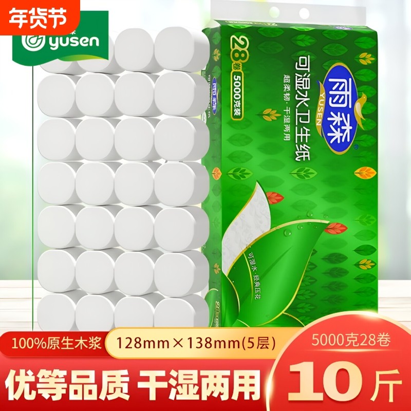 雨森无芯卷纸卫生纸宿舍家用实惠大卷纸巾原生木浆卷筒纸厕所手纸,洗护清洁剂/卫生巾/纸/香薰,卷筒纸,淘宝优惠券,粉丝福利购,淘宝优惠卷