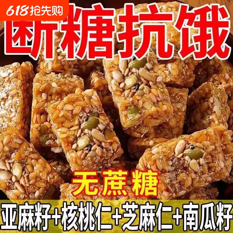 0添加剂亚麻籽核桃酥休闲零食特产手工糕点无蔗糖早餐健康芝麻