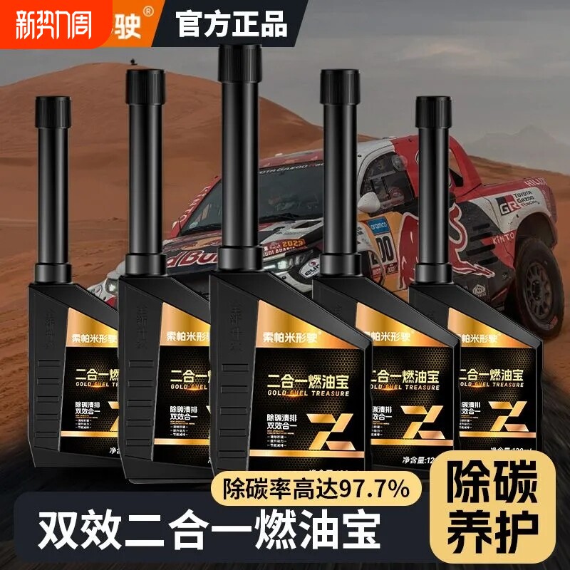 索帕米形驶二合一燃油宝正品清洗三元催化剂去除积碳添加剂燃油宝