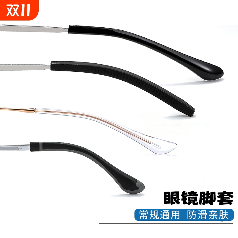 眼镜腿硅胶套替换防磨防滑固定耳勾托金属脚套眼睛配件防脱落神器