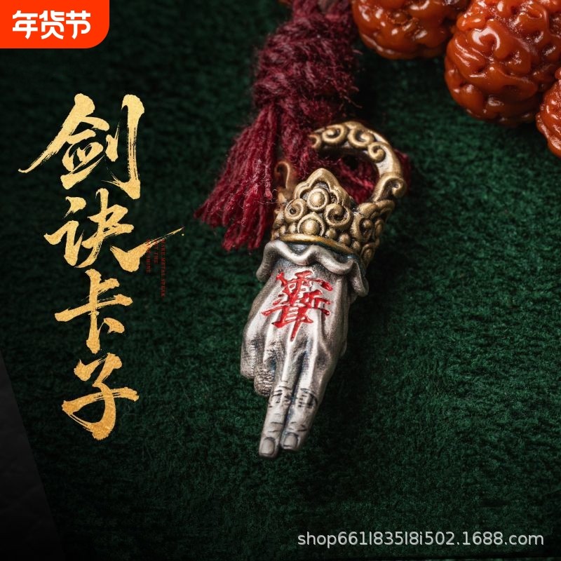 剑诀卡子国风原创道系手诀隔珠配件复古民族风帅气精致DIY配饰,饰品/流行首饰/时尚饰品新,其他DIY饰品配件,淘宝优惠券,粉丝福利购,淘宝优惠卷