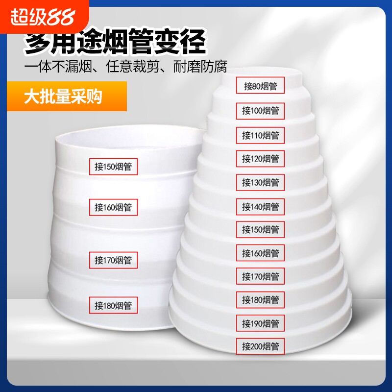抽油烟机排烟管变径圈排风管大小转换接头厨房烟道管止逆阀变径器图片