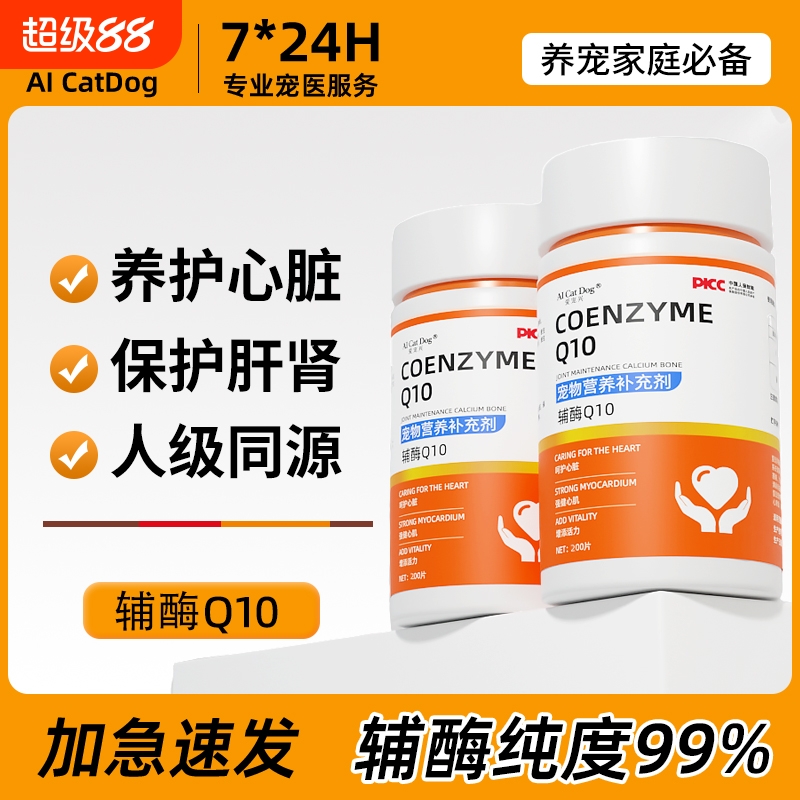 爱宠兴辅酶Q10护心养心强化心脏