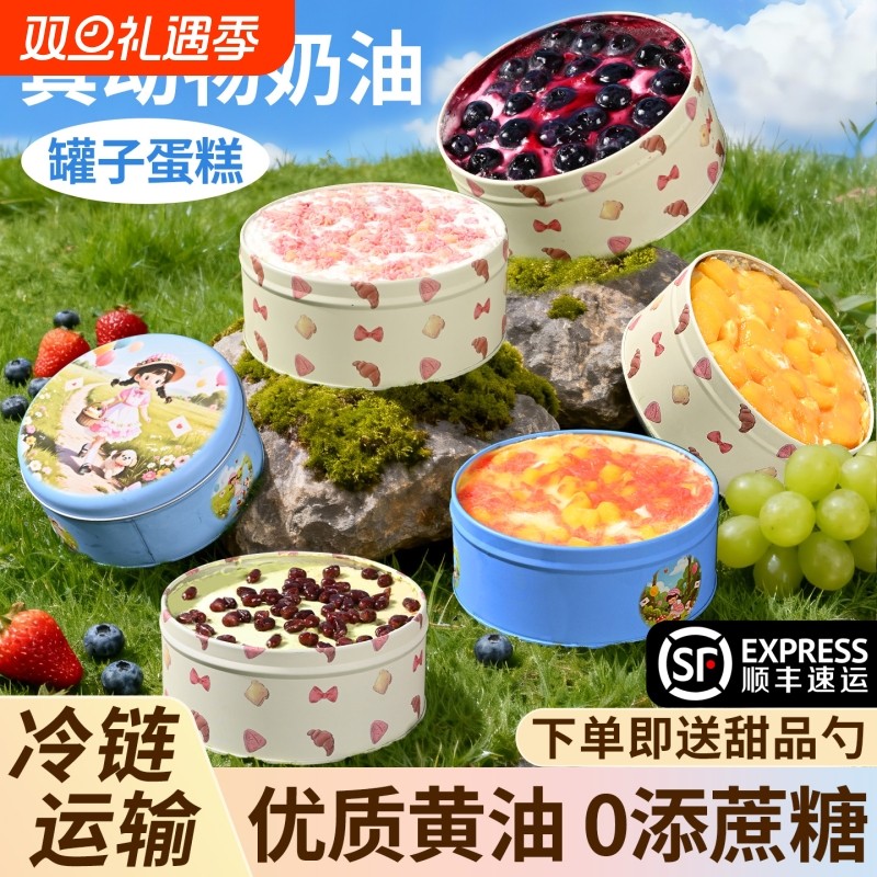 罐子蛋糕盒子千层慕斯动物奶油面包点心铁罐网红小吃零食品抹茶