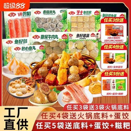 年夜饭安井火锅丸子鱼丸福袋牛肉丸鱼籽包鱼豆腐食材虾滑优选芝士