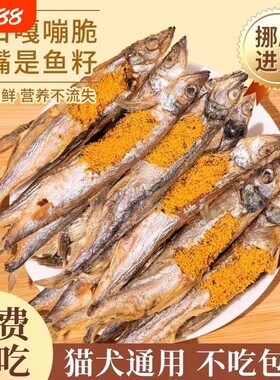 满籽多春鱼冻干宠物幼猫咪营养增肥狗狗小鱼干粮零食油食用品磨牙