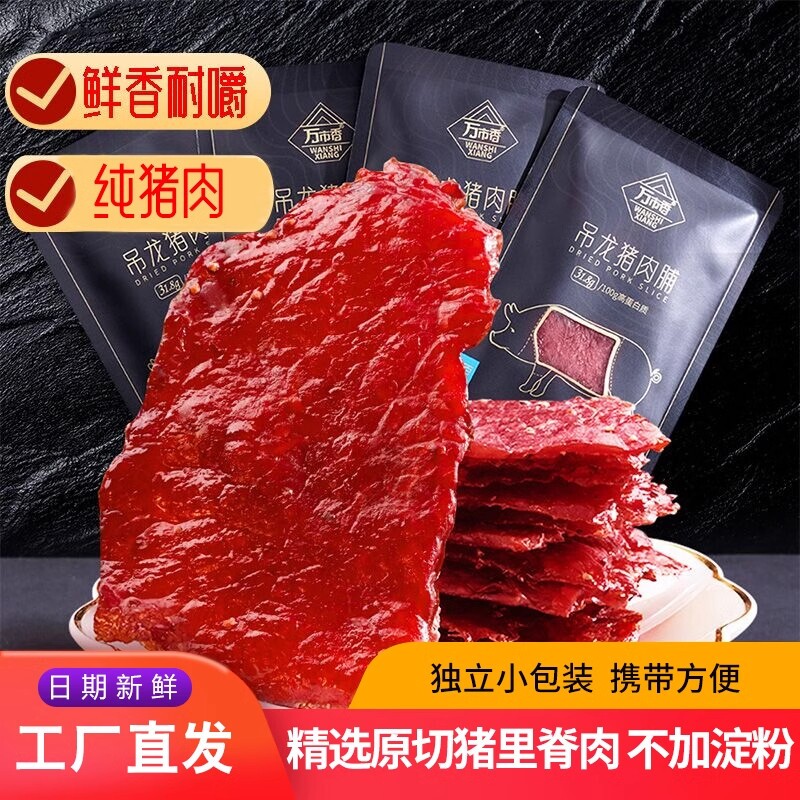 万市香吊龙猪肉脯原切大片原味黑胡椒潮汕风干零食袋装便宜小包装