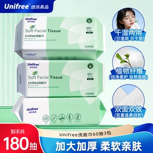 unifree洗脸巾一次性擦脸巾抽取式 洁面巾干湿两用宝宝小毛巾卸妆