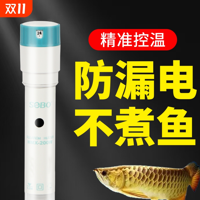 松宝鱼缸加热棒自动恒温石英电热棒加温棒加热器保温棒变频控温