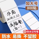 大号防水易撕无痕不留胶手写自粘可写字便签便利贴冰箱食物日期标记厨房冷冻食品白色空白分类不干胶标签贴纸