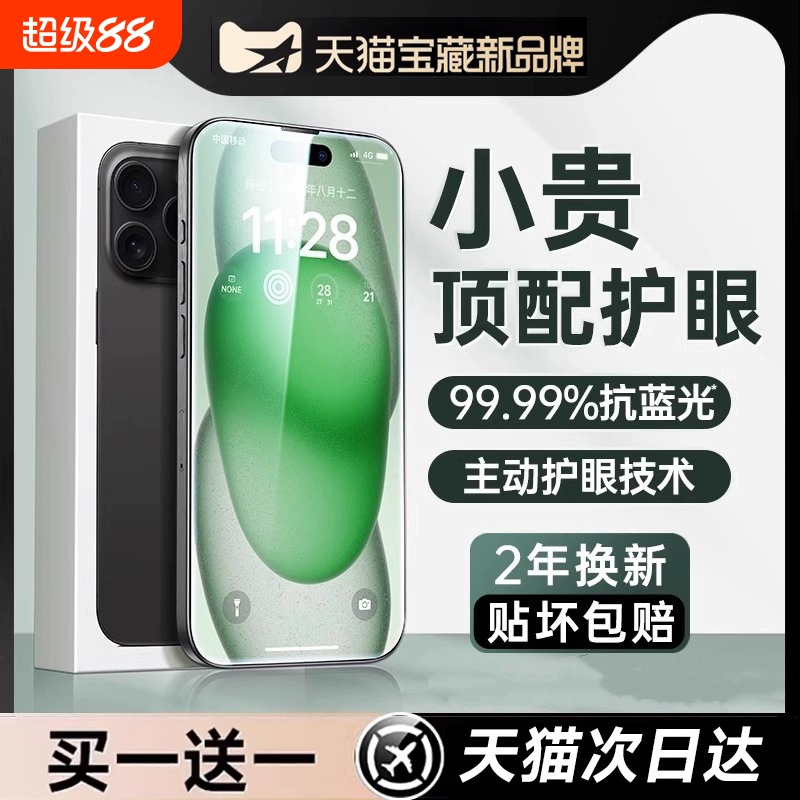 【真AR护眼】适用苹果新款钢化膜