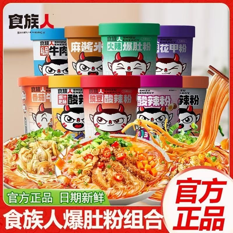 食族人经典酸辣粉宗粉丝速食米线泡面官6桶桶装肉酱方便红薯私房
