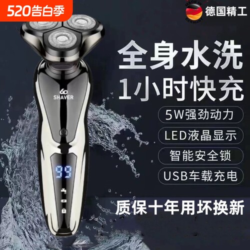电动剃须刀6D浮动全水洗