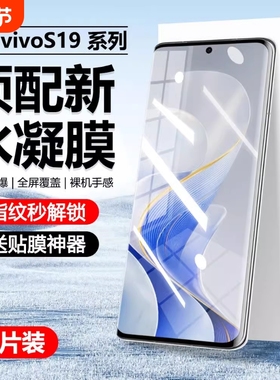 适用vivoS20pro水凝膜x200/x100/x90/x80/x70/x60手机膜y200/y100/y300proS20/s19/s18/s17/s16软膜防爆保护
