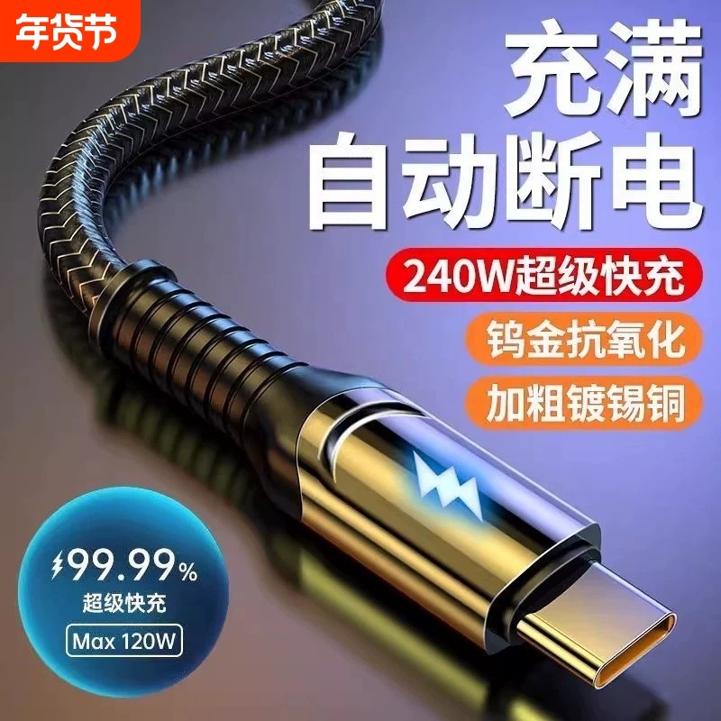 240W超级快充数据线双Type-C自动断电智能变色灯超级快充线适用华为荣耀小米OPPO闪充vivo全协议手机充电线6A,3C数码配件,手机数据线,淘宝优惠券,粉丝福利购,淘宝优惠卷