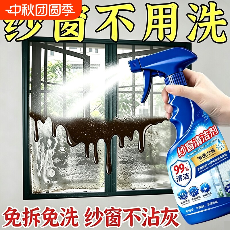 【纱窗不用洗】纱窗清洁剂免拆洗