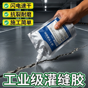 速干灌缝胶防水胶补漏裂缝渗水水泥地面修补填缝剂屋顶卫生间外墙