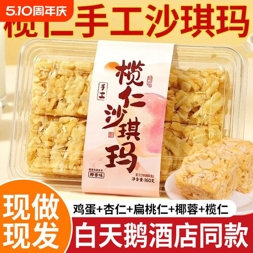 榄仁沙琪玛萨琪玛白天鹅