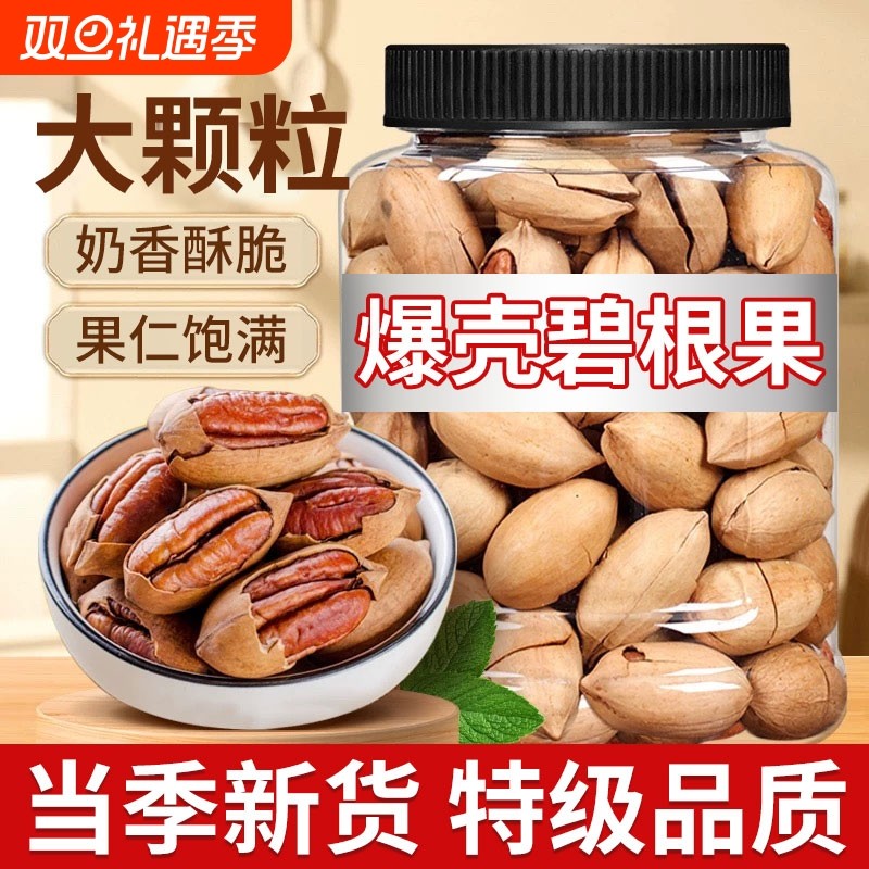 碧根果坚果2025新货奶油味原味无添加干果零食批发旗舰店手剥果仁