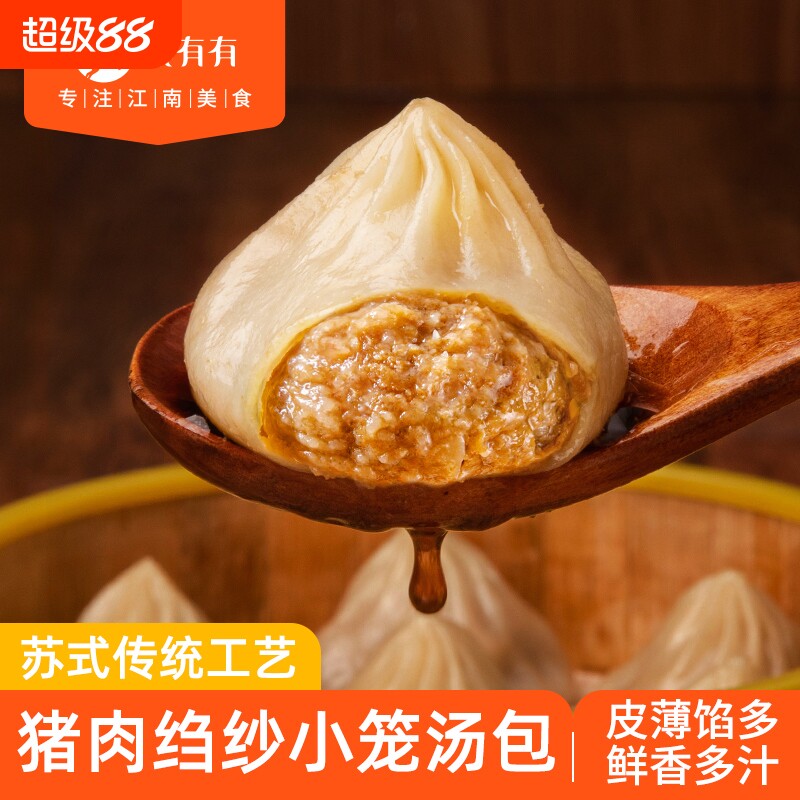 鹿有有苏式鲜肉小笼灌汤包早餐图片