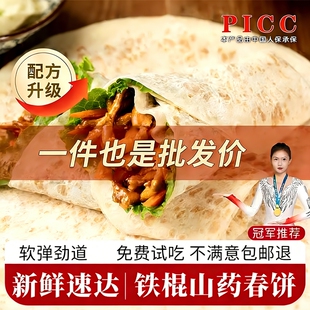 铁棍山药春饼烫面烙馍山东卷饼手工无油薄饼皮即食早餐原味烤鸭
