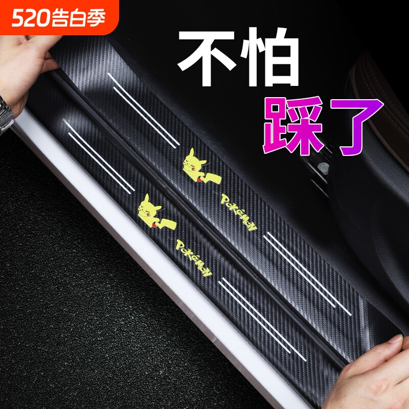 汽车通用型门槛条防踩踏卡通可爱碳纤纹自粘型踏板贴后尾箱防护条