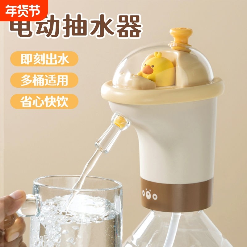 桶装水抽水器家用电动饮水机出水抽水泵矿泉水上水器全自动压水器