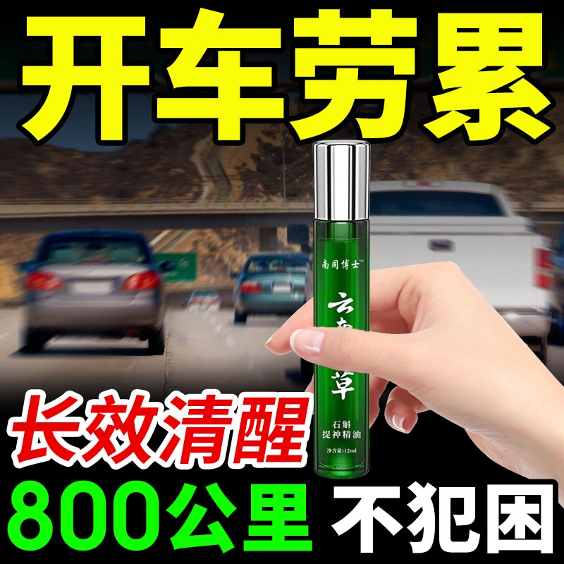 开车犯困提神醒脑清醒棒长途开车犯困解困防困神器打瞌睡司机专用