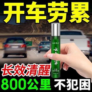 开车犯困提神醒脑清醒棒长途开车犯困解困防困神器打瞌睡司机专用