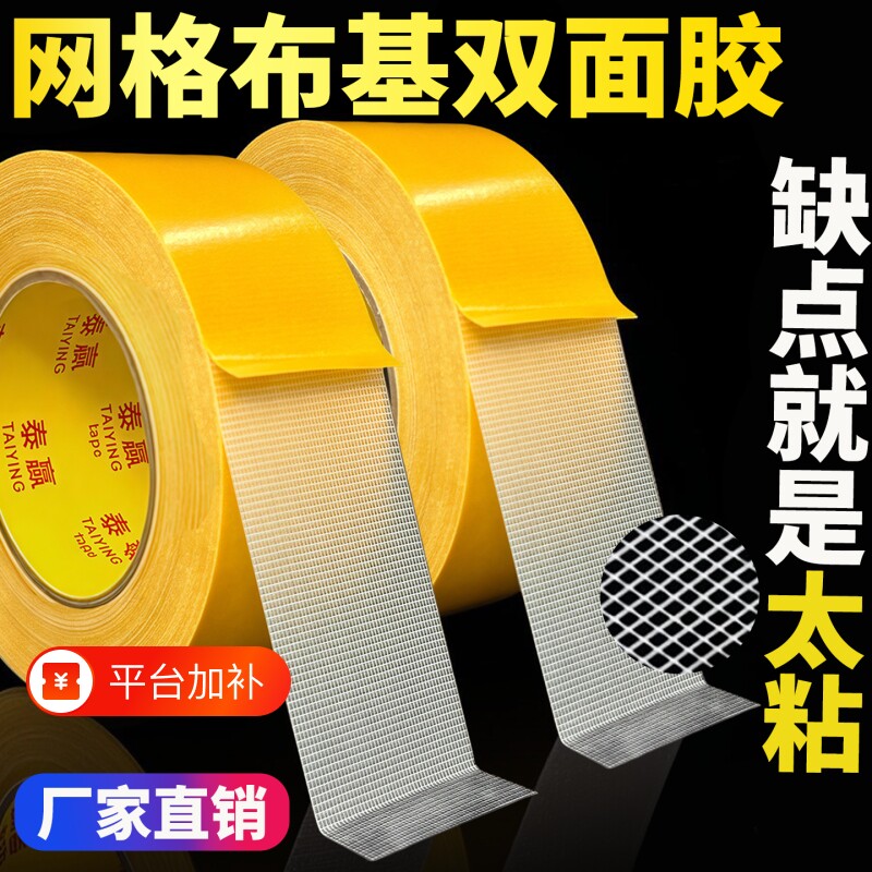 强力双面胶高粘度布基网格婚庆地毯地板革地垫固定无痕防水布胶带超粘不留痕粘贴沙发