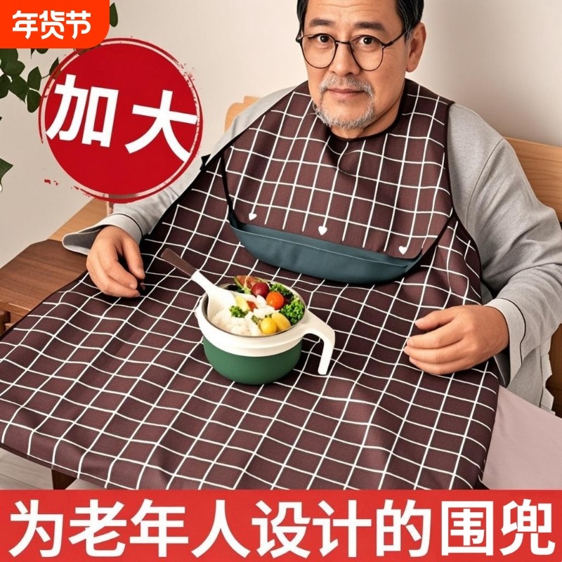老年人吃饭围兜大人食饭兜80岁瘫痪老人防流口水围兜兜专用围裙