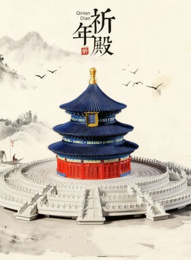 【即将售罄】天坛祈年殿积木.
